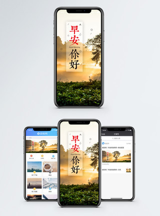 早安日签早安问候手机海报配图模板