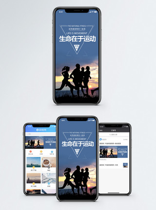 跑步手机全民健身手机海报配图模板