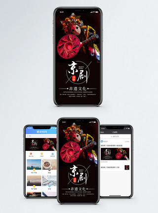 京剧图片戏剧文化手机海报配图模板