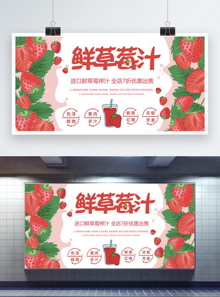 草莓汁展板新鲜草莓汁果汁展板模板