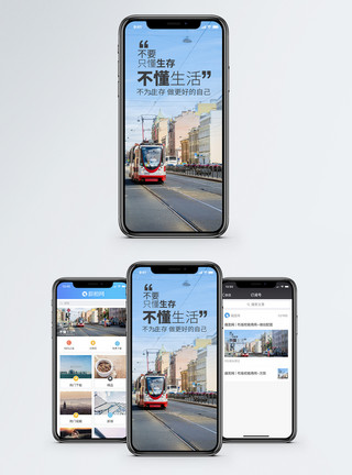 轨电车心情日签手机海报配图模板