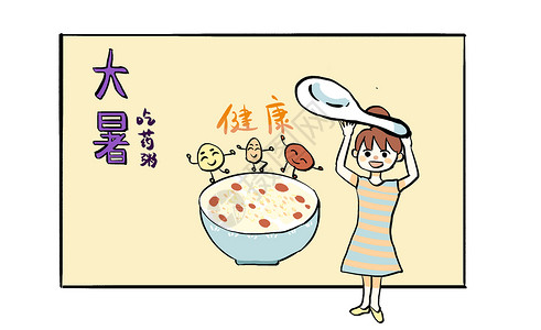 勺子药大暑之吃药粥漫画插画