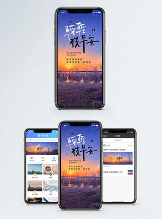 早安日签早安问候手机海报配图模板