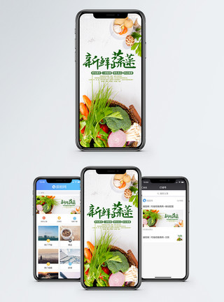 新鲜蔬菜手机海报配图模板