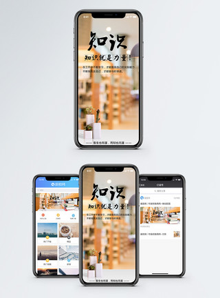积蓄力量知识就是力量手机海报配图模板