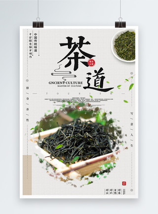 茶杯道中国风茶叶茶道海报设计模板