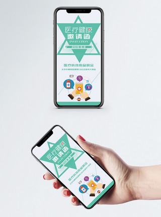 医疗类医疗用品邀请函模板