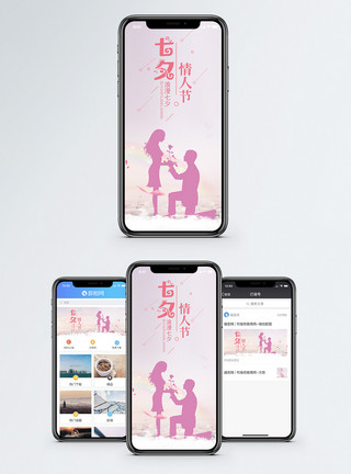 大素材百度云七夕情人节手机海报配图模板