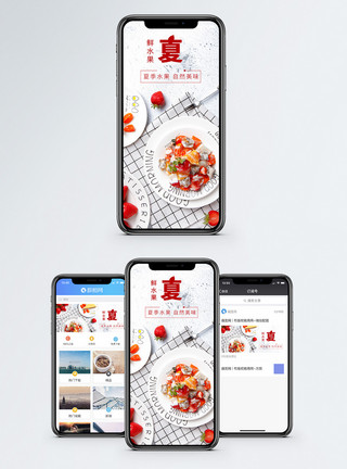 水果沙拉水果手机海报配图模板