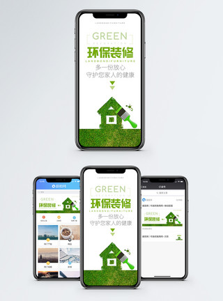 绿色环保家居绿色装修手机海报配图模板