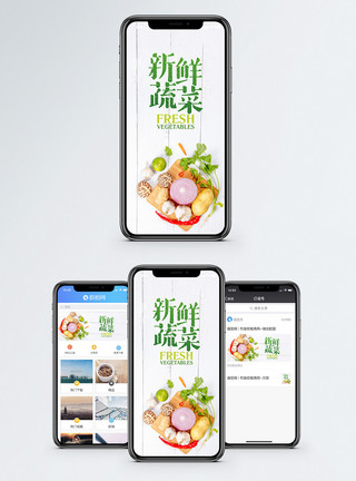 新鲜蔬菜促销海报新鲜蔬菜手机海报配图模板