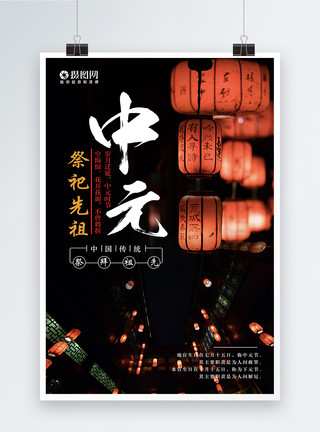 中元节节日七月半中元节海报模板