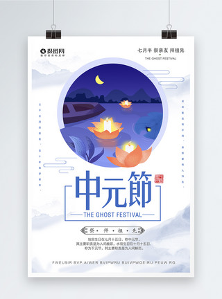 中元节牛头马面中国风中元节海报设计模板