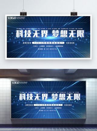 梦想无限毛笔字科技无界梦想无限展板模板