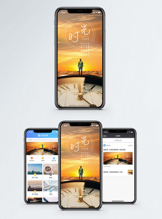 过去和未来时光流逝手机配图海报模板