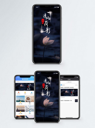 莲花清风荷影手机配图海报模板