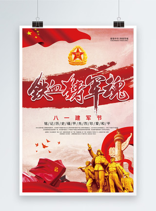 红丝绸素材八一建军节海报模板