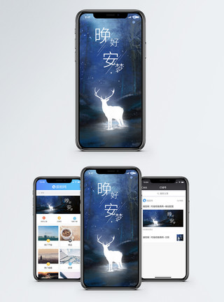 夜空配图晚安手机海报配图模板