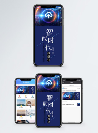 智能时代配图智能时代手机海报配图模板