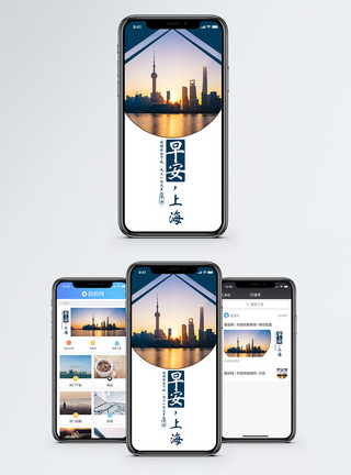 旅游城市早安手机海报配图模板