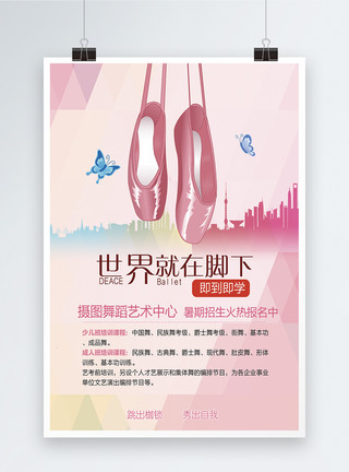 重庆国泰艺术中心唯美舞蹈培训招生海报模板