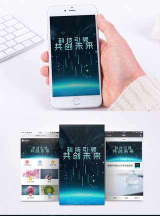 科技地球banner共创科技引领未来手机海报配图模板