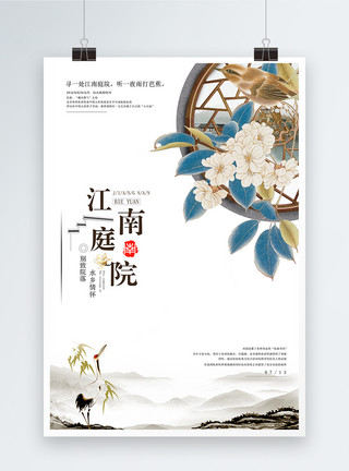 中国建筑精美江南庭院中国风地产海报模板