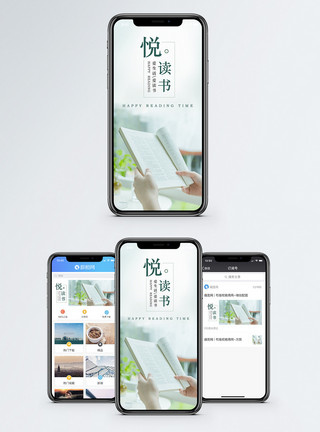 每日读书阅读手机海报配图模板