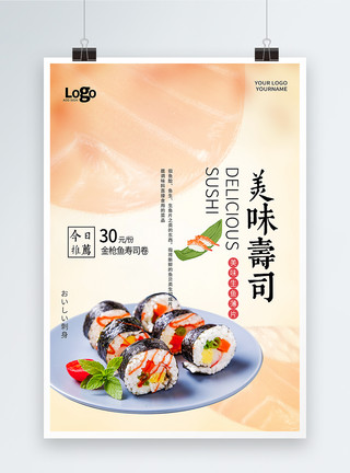 日料特色菜推荐海报美味寿司海报模板