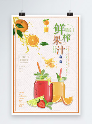 小清新水果插画鲜榨果汁海报模板