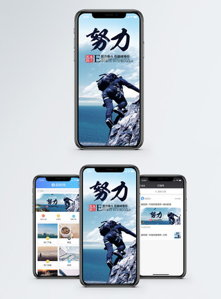 企业文化手机海报努力手机海报配图模板