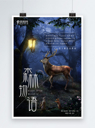 森林麋鹿森林物语治愈系海报模板