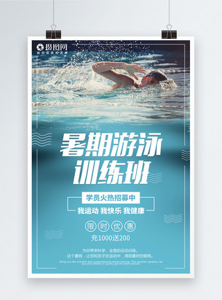 暑期抢购游泳游泳培训班海报模板