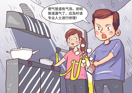 燃气管道漏气隐患漫画背景图片