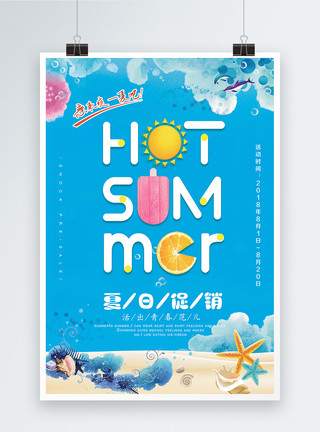 夏日海滩背景蓝色清爽夏日促销海报模板