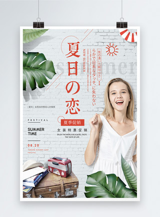 猫鱼之恋夏日之恋促销海报模板