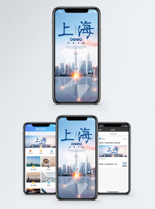 上海城市天际线魅力之都手机海报配图模板