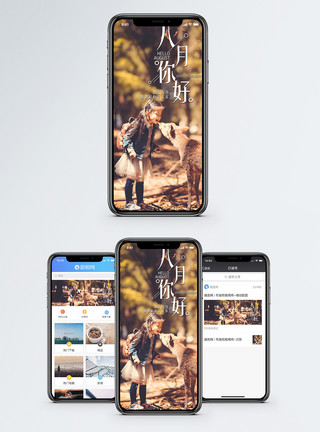 人与手机八月你好手机海报配图模板