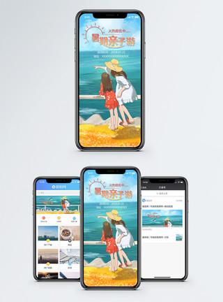 秋天游玩暑假亲子游手机海报配图模板