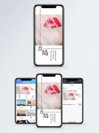 诱惑红唇烈焰红唇手机海报配图模板
