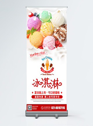 冷饮促销展架夏季美味冰淇淋促销展架模板