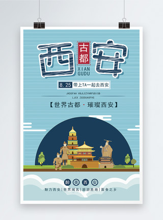 卡通风景古都西安旅游海报模板