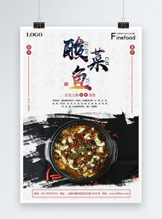 qq素材美食酸菜鱼美食餐饮海报模板
