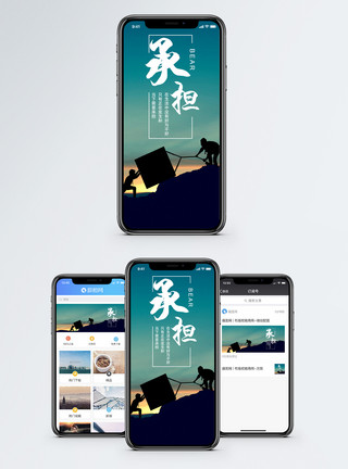 承担手机海报配图模板