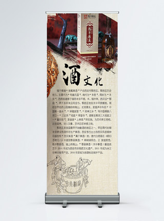 白酒工艺酒文化展架模板