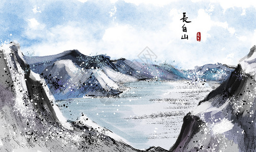 吉林旅游长白山水墨画插画