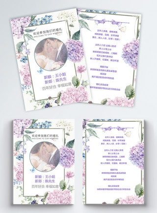 紫色豌豆花浪漫婚礼节目单模板