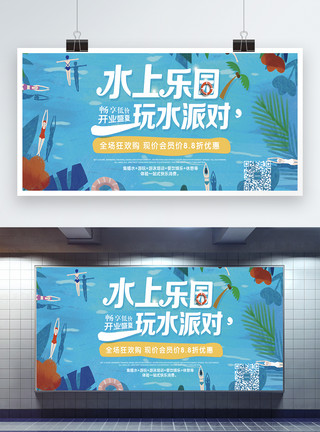 水上漂浮水上乐园展板模板