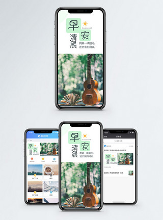 吉他小清新早安手机海报配图模板