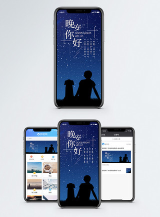 人与星空素材晚安梦想手机海报配图模板